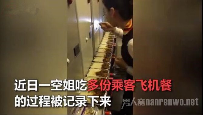 空姐吃多份飞机餐被停飞