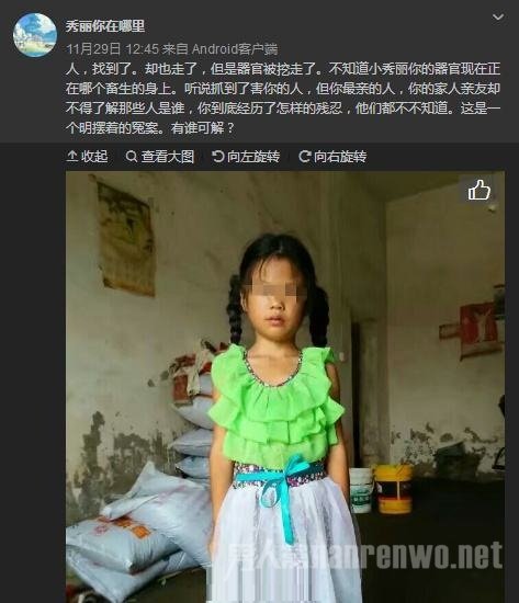 被害女童器官疑被挖走