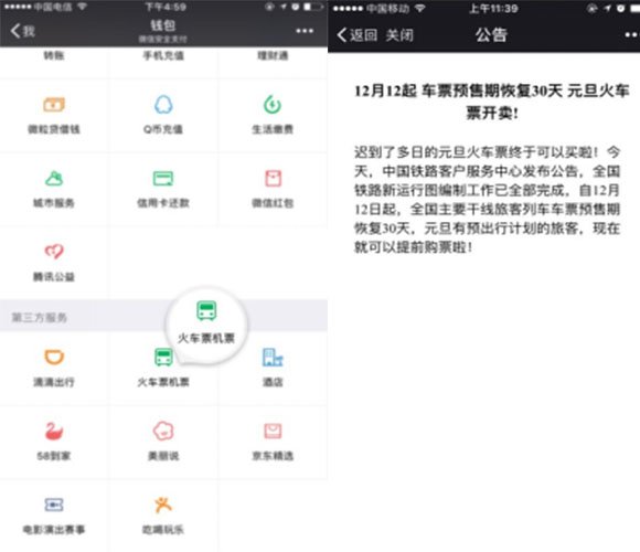 微信钱包可以直接在线购票