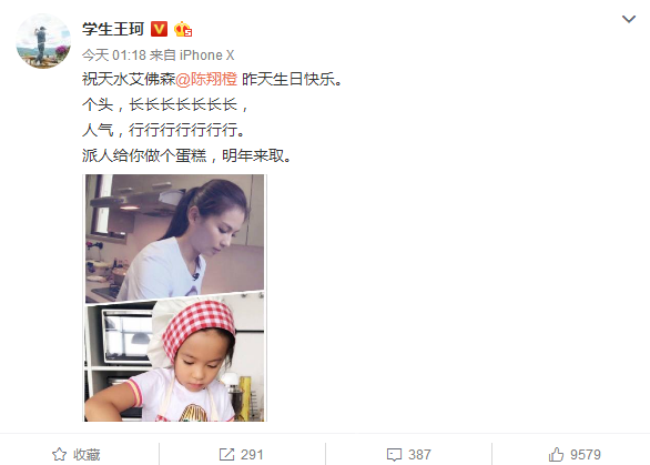 王珂微博