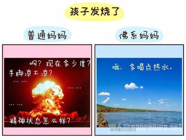 佛系妈妈VS普通妈妈