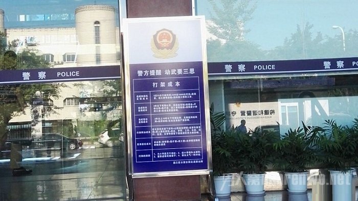 打架成本清单