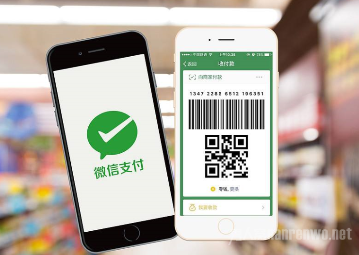 微信支付