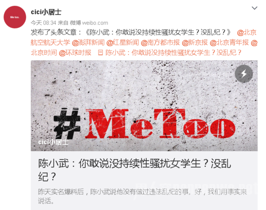 女博士举报北航教授性骚扰