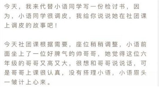 小学生童话检讨书