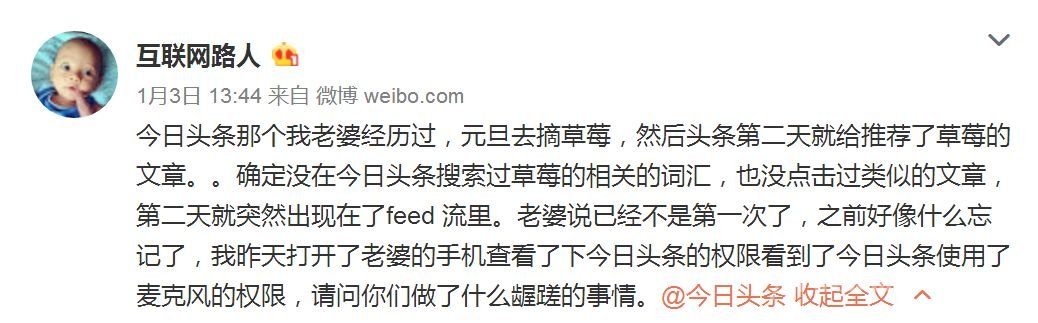 使用麦克风权限偷听隐私是真的？今天头条：做不到啊！:淘宝 麦克风偷听