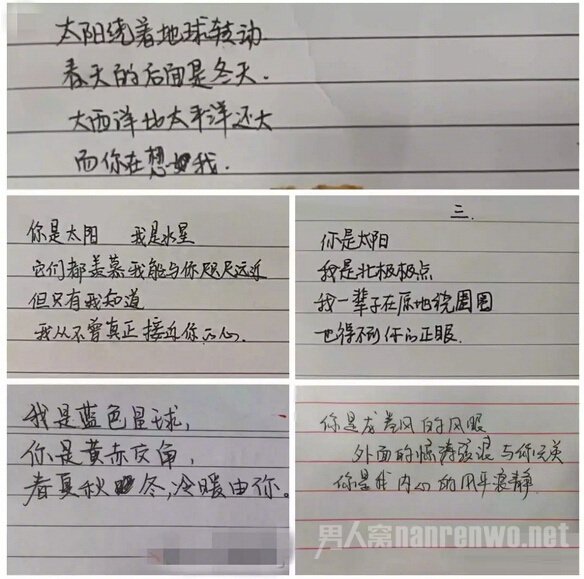 三行情书地理版