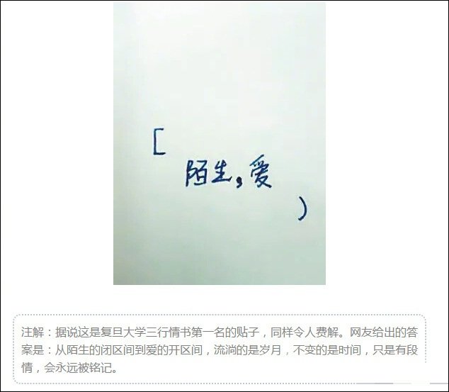三行情书数学版