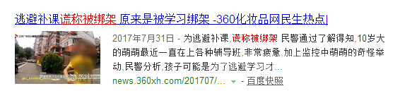 谎称被绑架