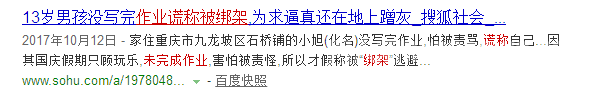 谎称被绑架
