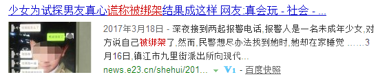 谎称被绑架