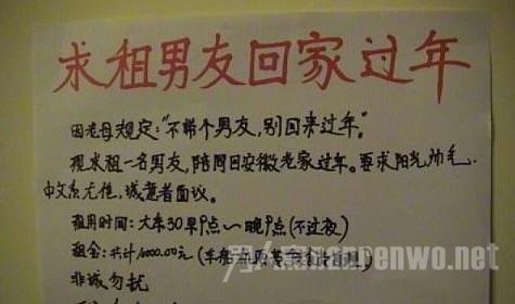 租男友