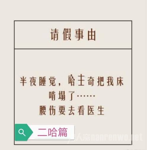 请假理由