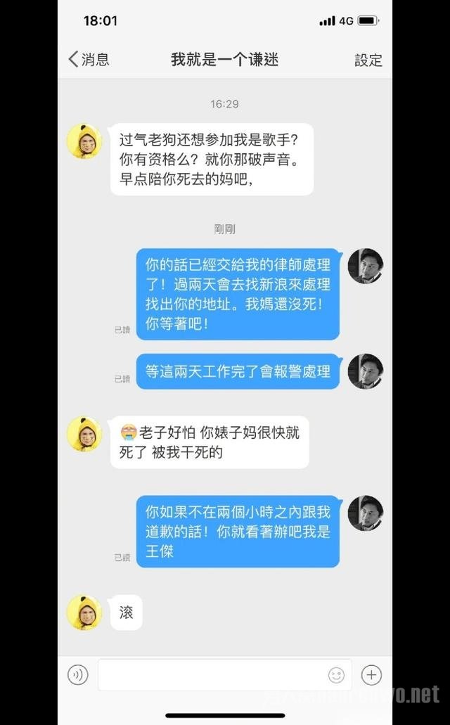 歌手王杰遭薛之谦黑粉辱骂