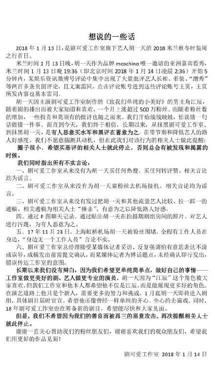 胡一天工作室声明