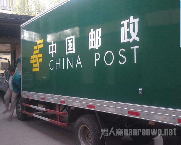 中国邮政