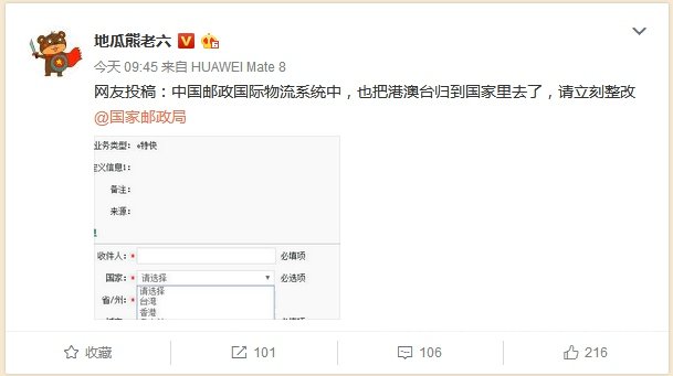邮政把港澳台列为国家