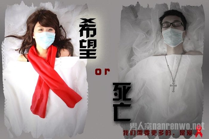 艾滋病歧视