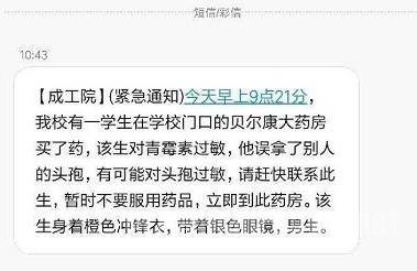 全校寻拿错药学生