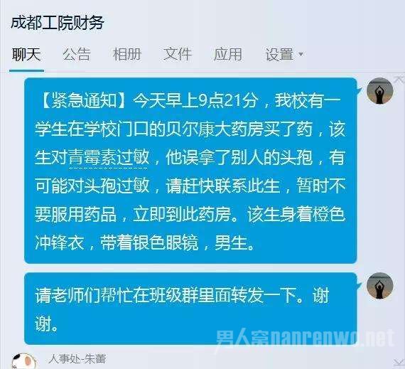 全校寻拿错药学生