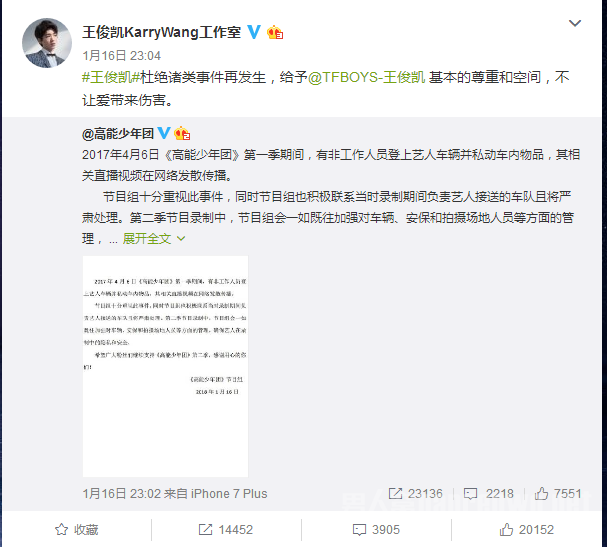 王俊凯工作室发声明
