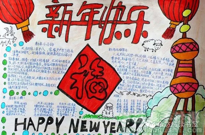 2018春节手抄报