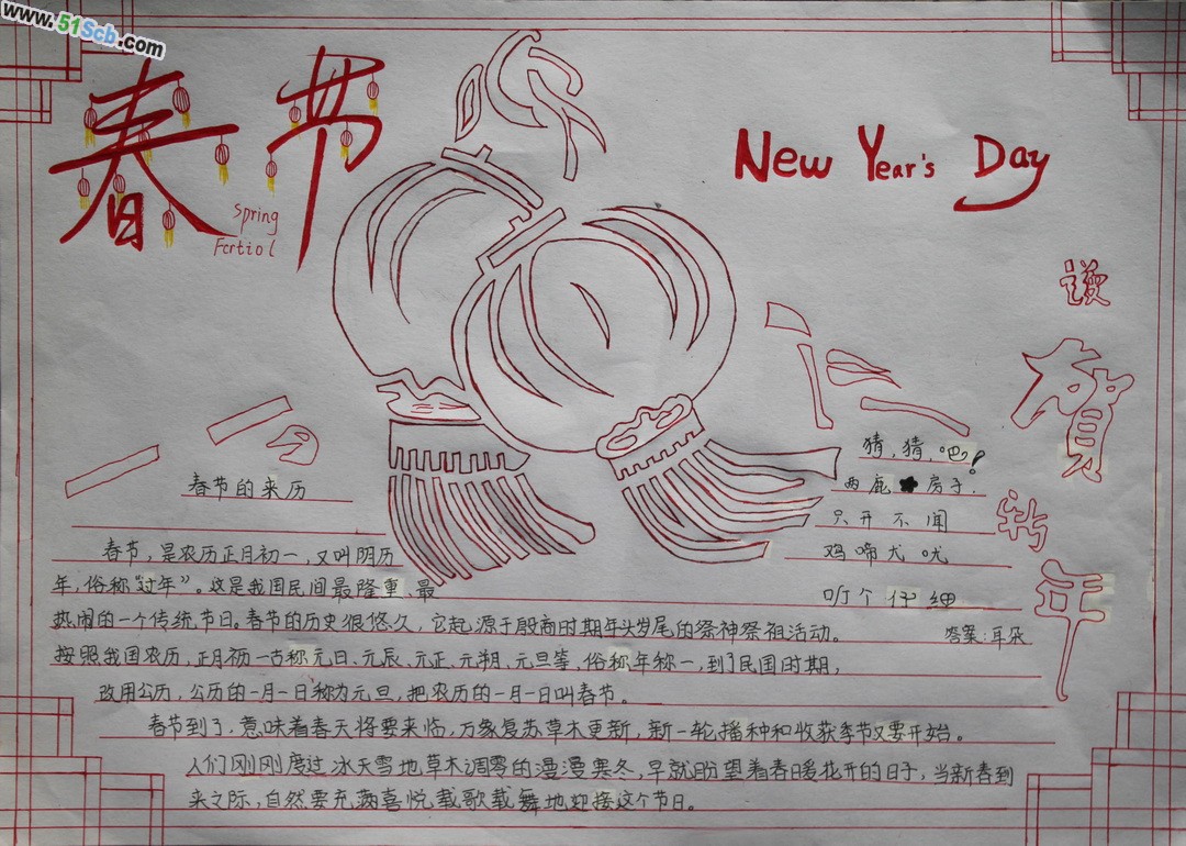 春节手抄报