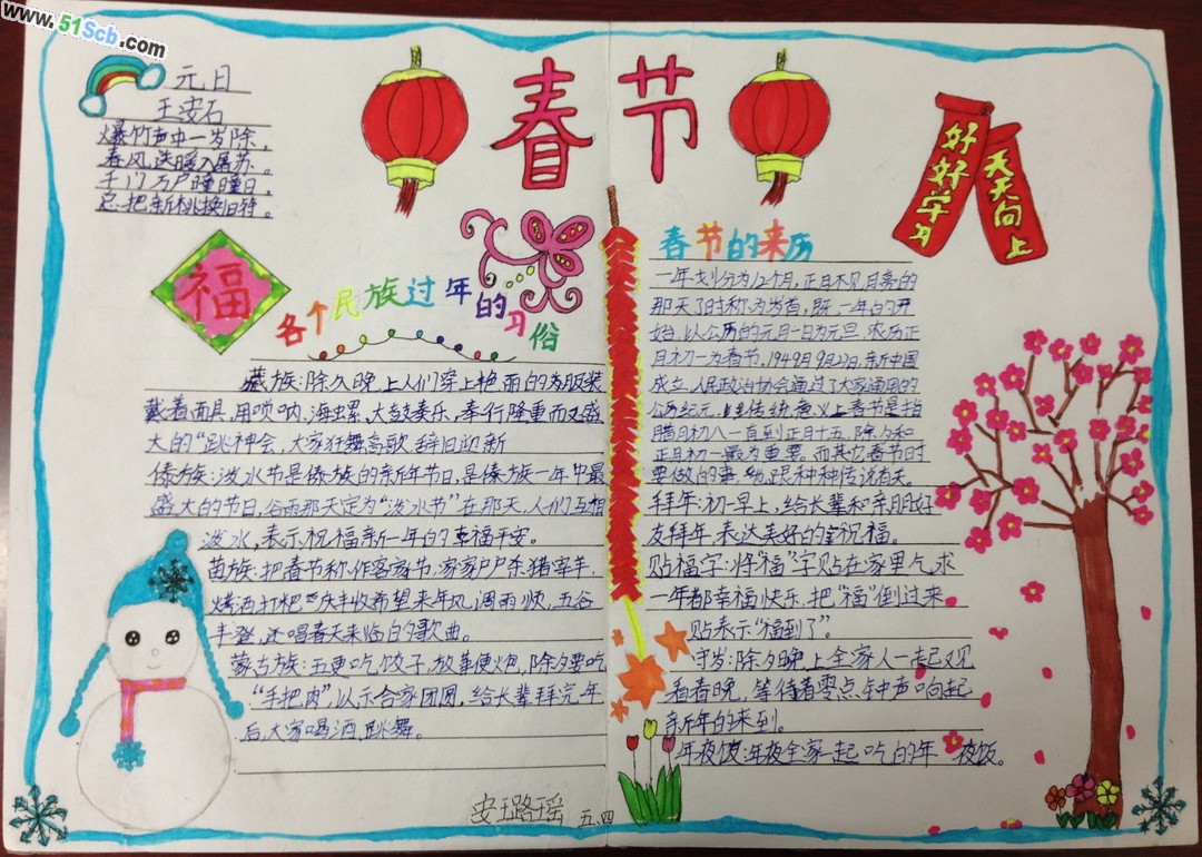 2018春节手抄报