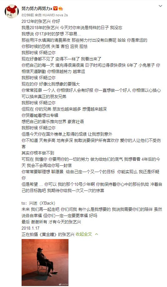张艺兴长文纪念出道六周年