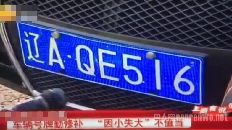 车牌掉漆但清晰被罚款