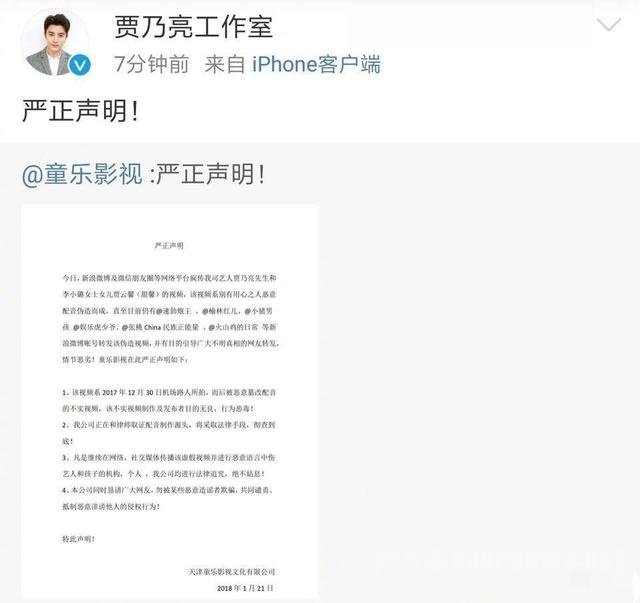 贾乃亮工作室辟谣