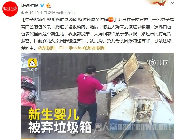 男子将新生婴儿扔进垃圾箱