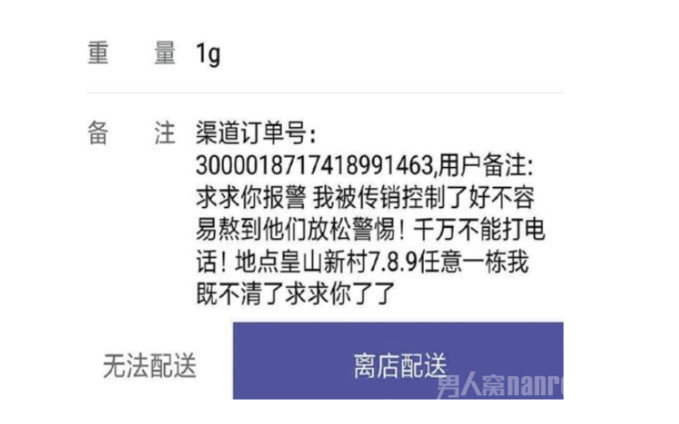 外卖单现报警求助