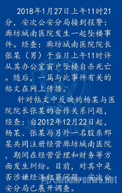 警方通报