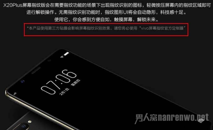 X20Plus屏幕指纹