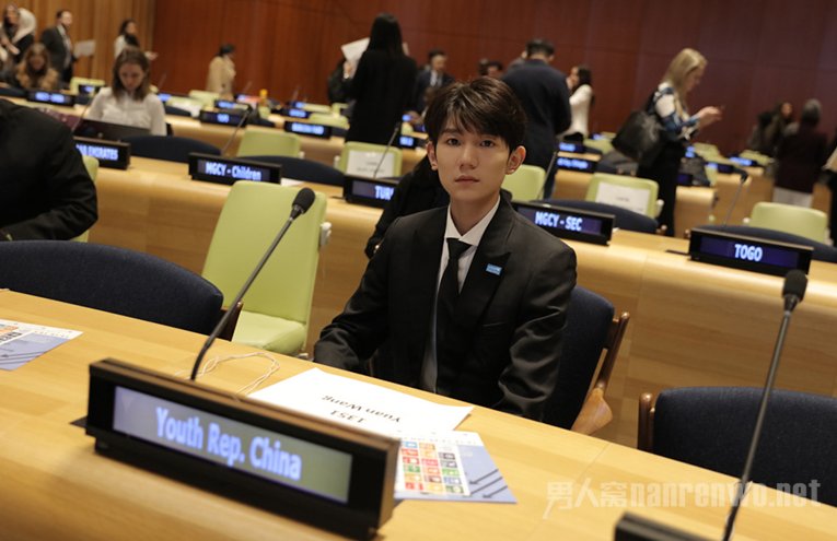 王源出席联合国青年论坛