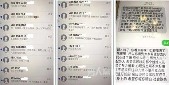 何兴丽收到了大量咒骂她的短信
