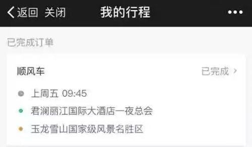 滴滴订单信息