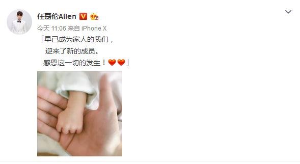 任嘉伦宣布自己升级当爸爸