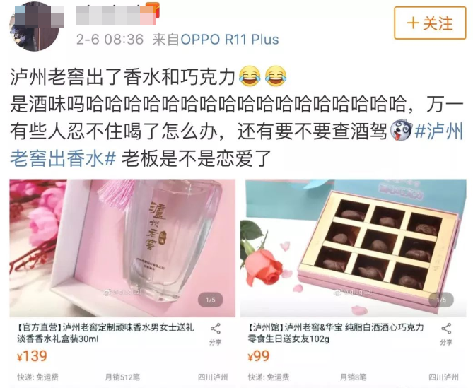 泸州老窖卖香水