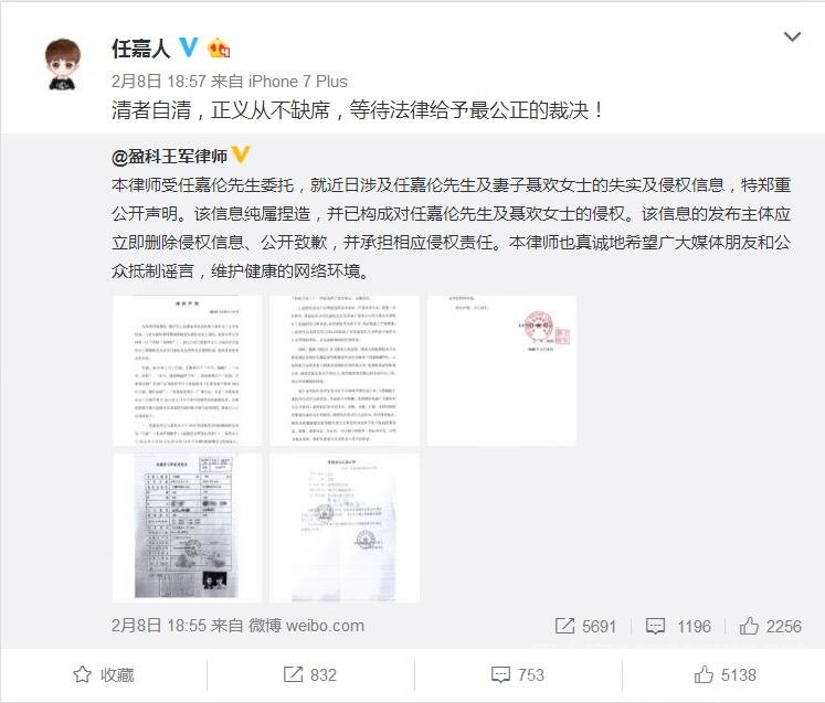 任嘉伦方发声明辟谣