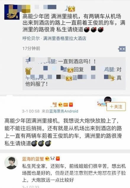 王俊凯又遭私生饭围堵