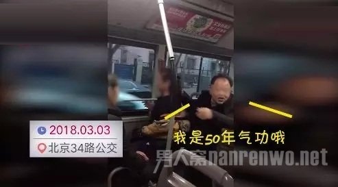 神医公交上忽悠人