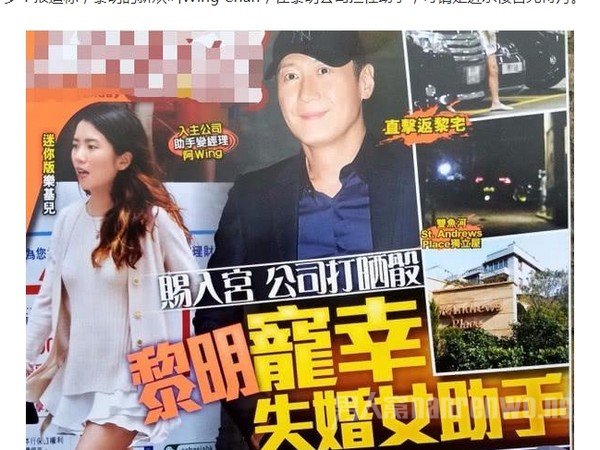 黎明跟比自己小19岁的女助理阿Wing在热恋中