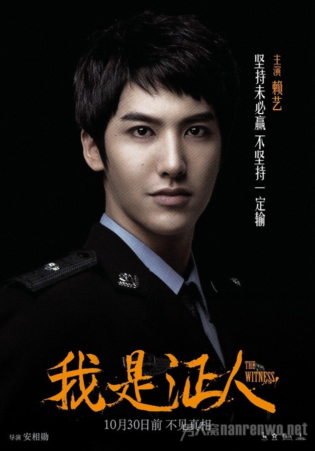 《我是证人》中出演呆萌搞笑的菜鸟警察