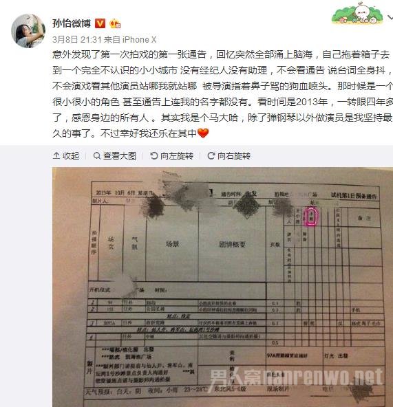 孙怡回忆出道经历