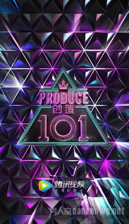 创造101