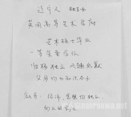 相亲条件