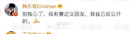 韩东君否认恋情