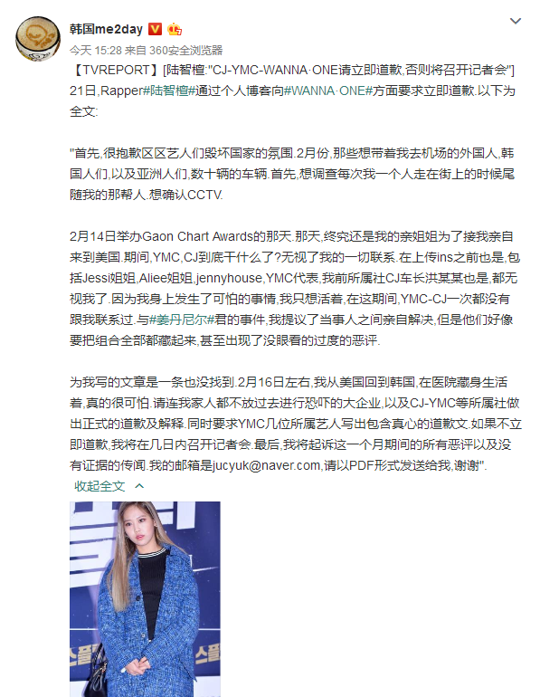  陆智檀称希望WANNAONE向她道歉